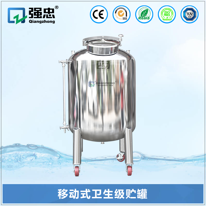 移動式衛(wèi)生級貯罐 移動式衛(wèi)生級貯罐